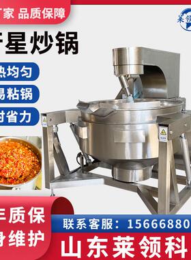 青稞面粉行星搅拌炒锅 不锈钢火锅底料炒料机 商用牛肉酱多爪炒锅