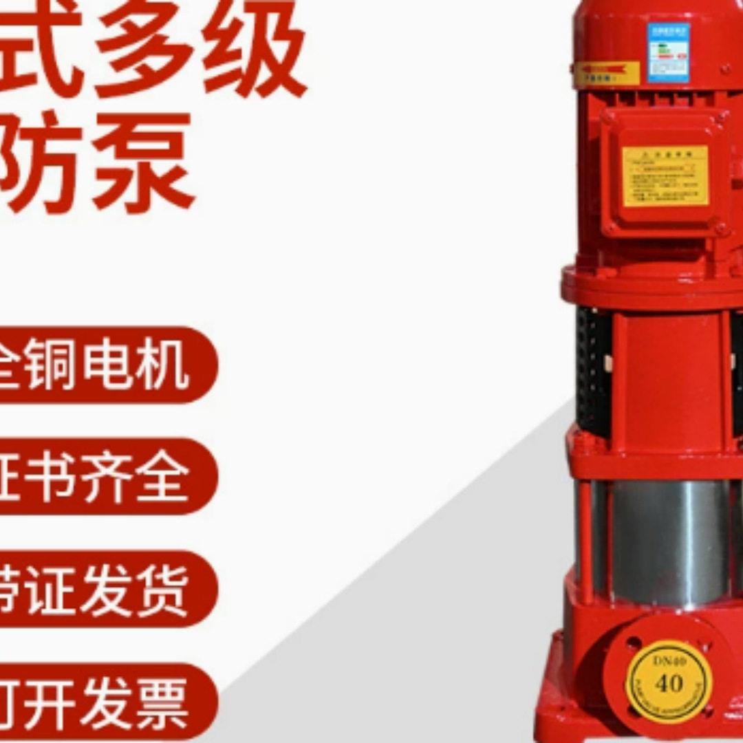 喷淋泵室内外消火栓泵立式级管道泵压稳压设备XBD消防泵22KW