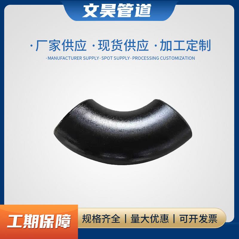 碳钢弯头推制冲压弯管 大口径焊接高压弯头 国标对焊无缝弯头