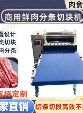 500型号鲜肉分条机切块不锈钢商用不连刀五花熟食猪羊牛禽类鸡鸭