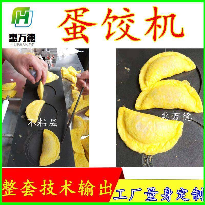 早餐店用全自动小型蛋饺机 电加热自动恒温不粘锅蛋饺皮机诸城