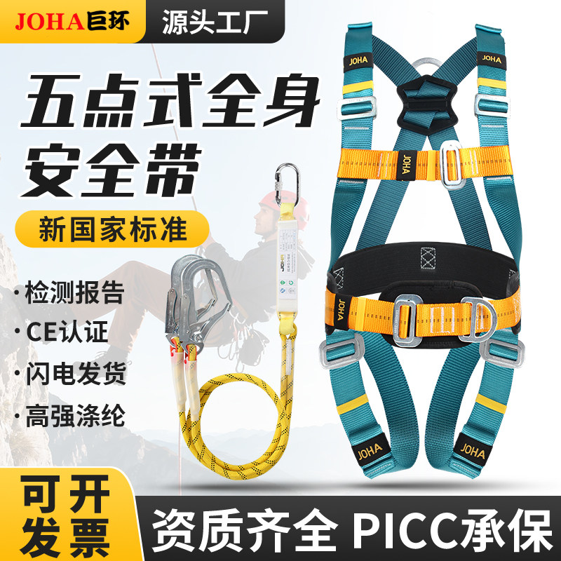 国标五点式安全带高空作业户外攀岩救援空调安装全身防坠落安全绳