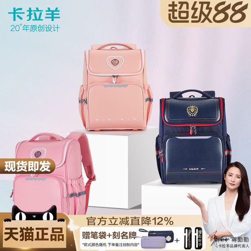 卡拉羊小学生书包减负