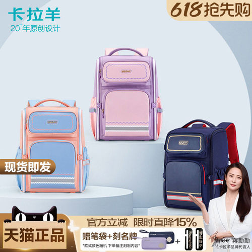 卡拉羊小学生男女通用减负书包