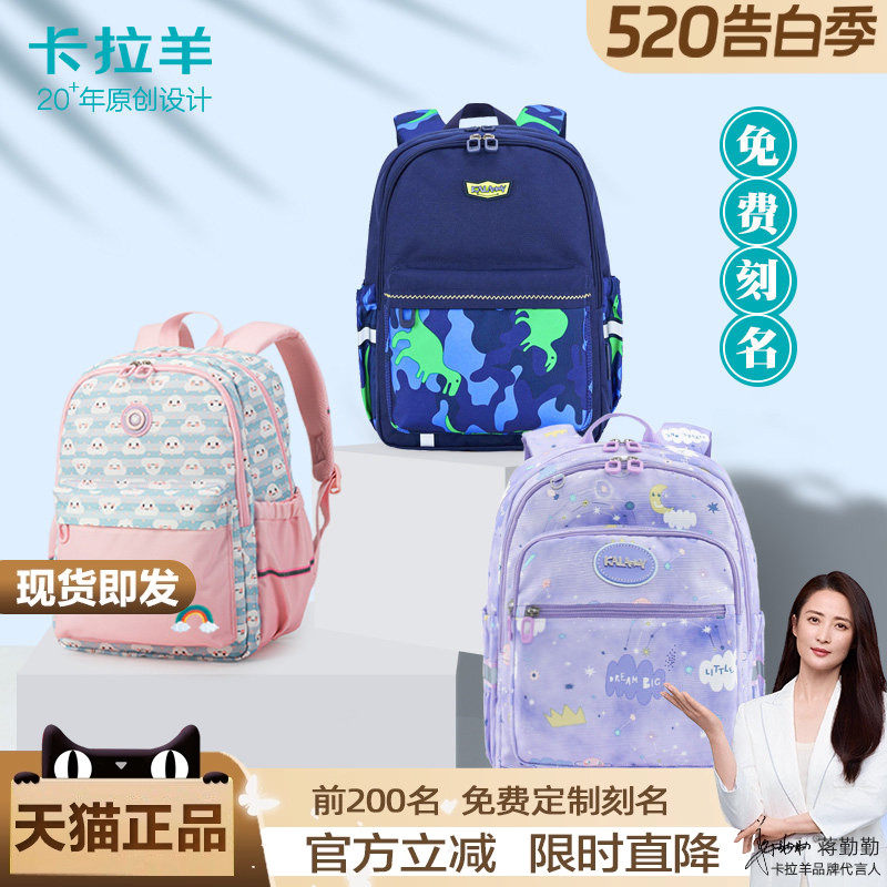 卡拉羊学生书包女1-3年级减压轻便男2孩儿童可爱户外春游双肩背包