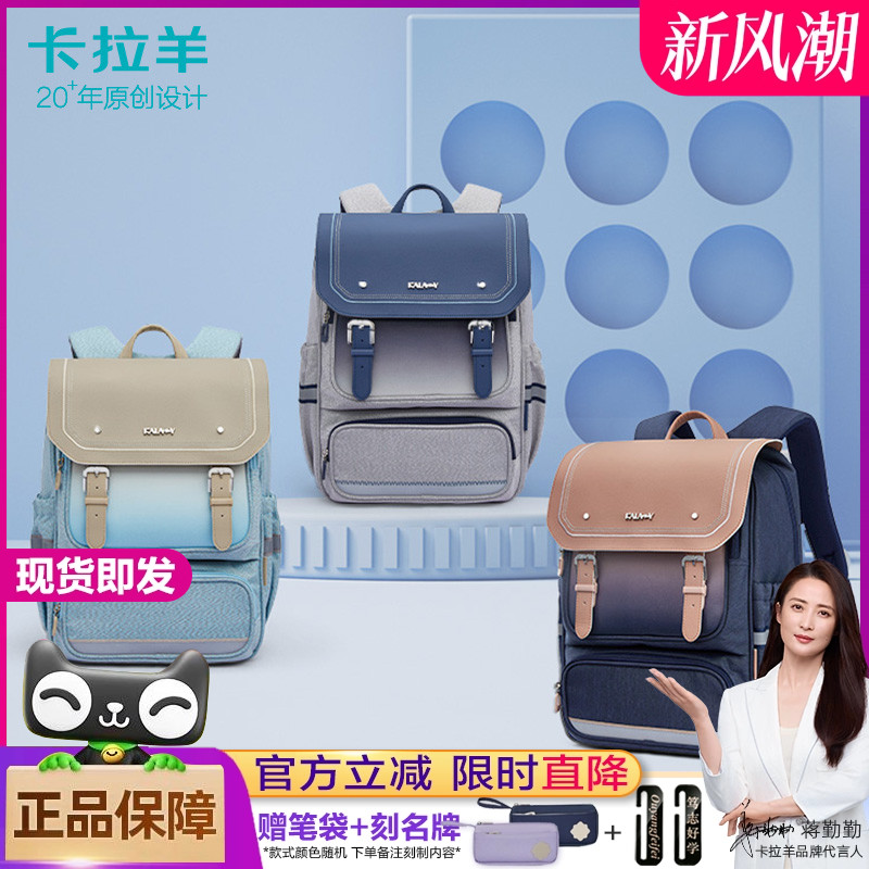 卡拉羊男生女生减负书包