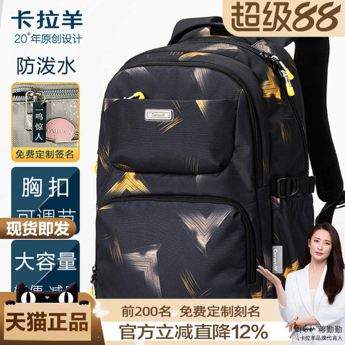 卡拉羊大容量时尚潮流校园书包