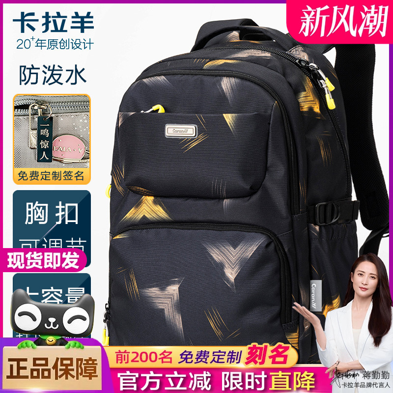 卡拉羊大容量时尚潮流校园书包
