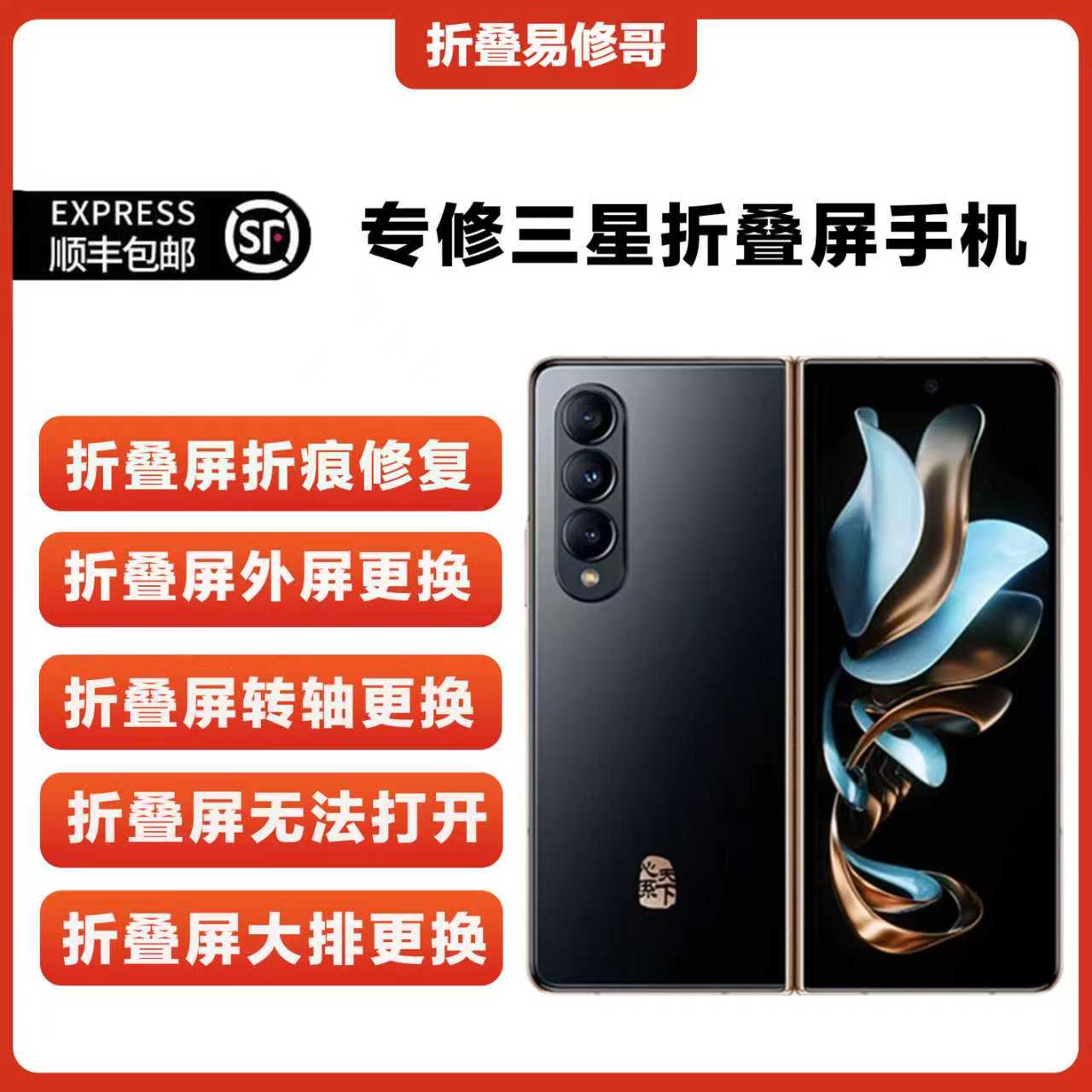 三星折叠屏维修ZFold4/3/5/6转轴排线ZFlip4/3/5/6折痕外屏修复