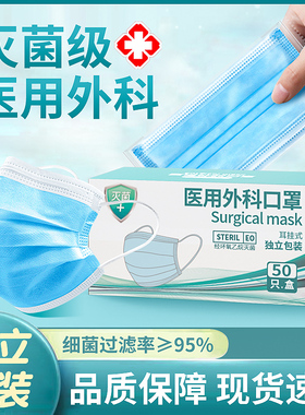 一次性医用外科口罩独立装医疗级别灭菌防护专用正规正品成人白色