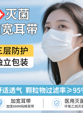 一次性医用外科口罩灭菌级加宽耳带防尘独立包装透气男女医疗口罩