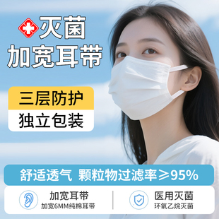 一次性医用外科口罩灭菌级加宽耳带防尘独立包装透气男女医疗口罩