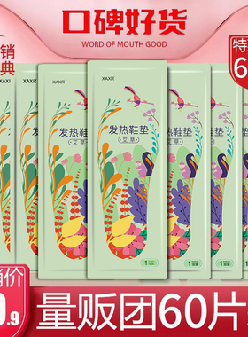 自热鞋垫暖脚贴免充电加热鞋垫可行走免电热脚垫艾草脚底发热垫女