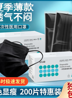 200只黑色一次性医用外科口罩三层医护医疗独立包装成人男女防护