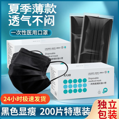 200黑色一次性医用外科口罩三层