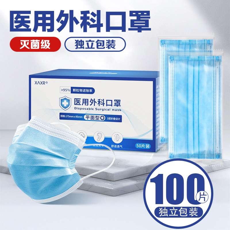 【24小时现货速发】灭菌外科口罩