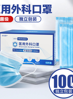 医用外科口罩一次性医疗级别官方正品正规旗舰店三层灭菌独立包装