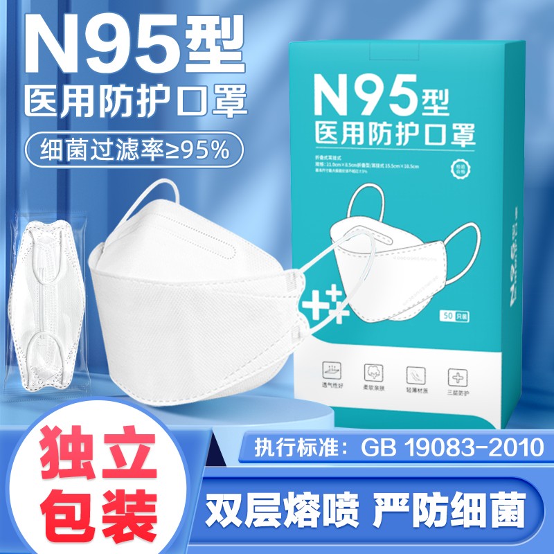 n95型医用防护口罩一次性医疗级别3d立体成人官方正规正品旗舰店 医疗器械 口罩（器械） 原图主图