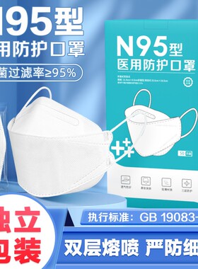 n95型医用防护口罩一次性医疗级别3d立体成人官方正规正品旗舰店