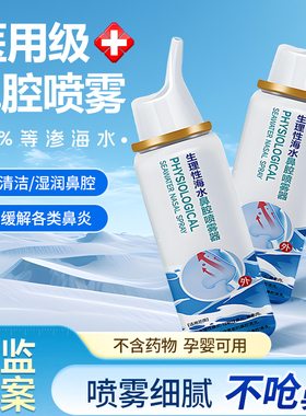 生理海水鼻腔喷雾器家用鼻炎盐水洗鼻护理鼻喷剂医用级婴儿儿童