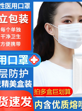 医用口罩白色一次性医疗口罩50只独立包装医护防护防飞沫透气成人