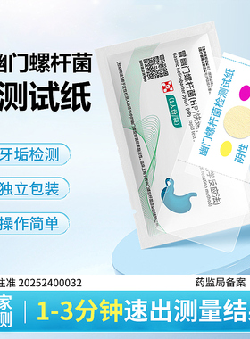 胃幽门螺旋杆菌检测试纸家用自测测试纸口臭胃病非碳14吹气呼气卡