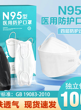 n95级医用防护口罩医疗级别儿童一次性正品3d立体医护专用独立装