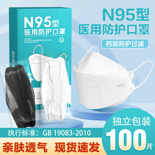 n95级医用防护口罩医疗级别儿童一次性正品3d立体医护专用独立装