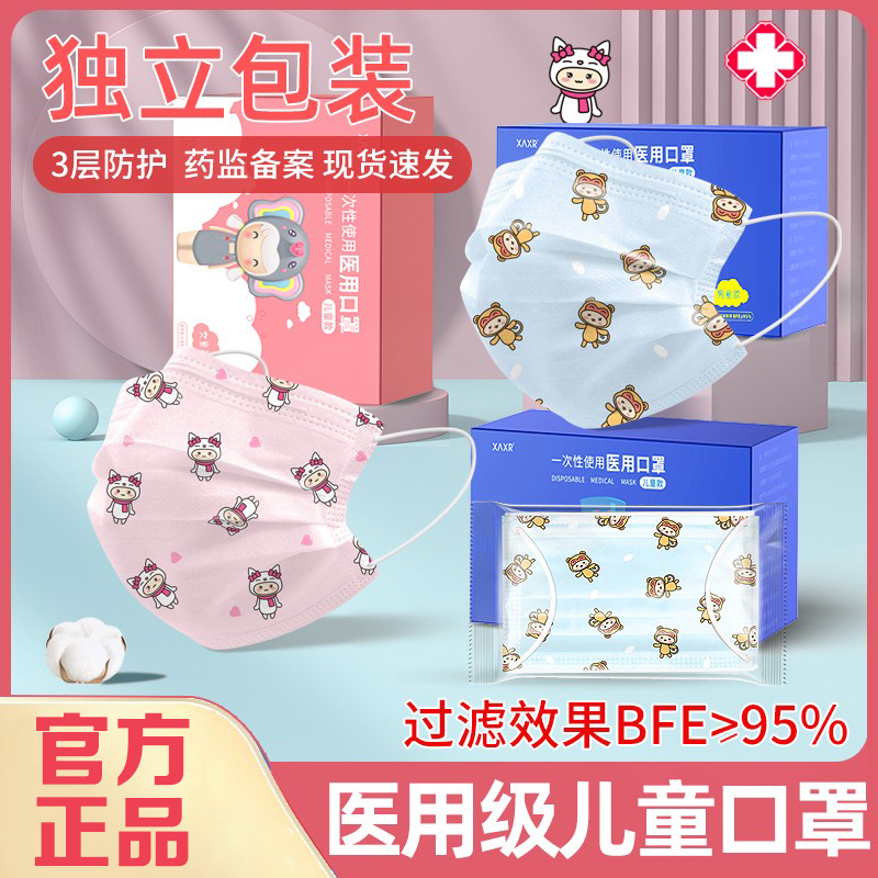 儿童口罩一次性医疗小孩防护专用