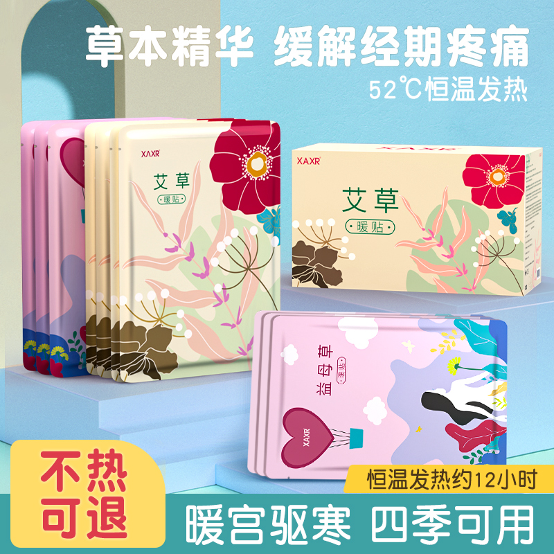 xaxr暖宝宝贴热敷宫寒保暖自发热