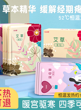 暖贴自发热暖宝宝贴大姨妈暖宫防寒保暖贴冬季女生用热敷暖身调理