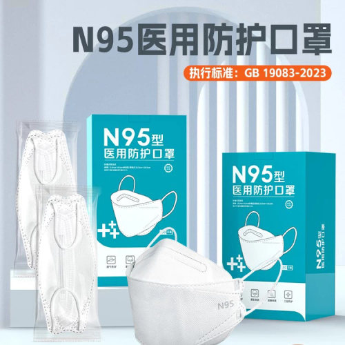 四层n95级医用防护口罩久带不闷