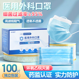 100只医用外科口罩一次性医疗口罩三层正品正规灭菌成人独立装夏