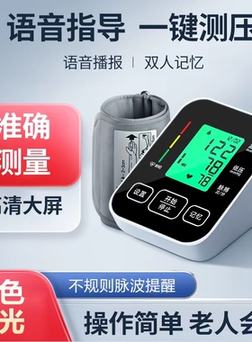臂式电子血压计家用高精准全自动测量中老年人医用级高血压测压器