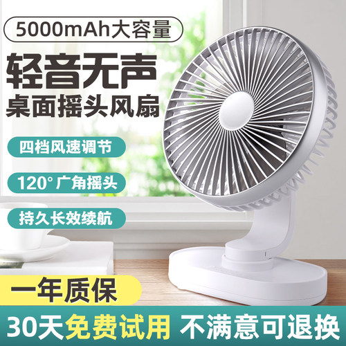 充电自动摇头小风扇学生宿舍