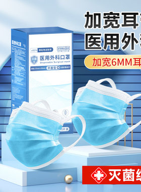 医用外科口罩一次性灭菌级防尘独立包装正规正品加宽耳带不勒耳朵
