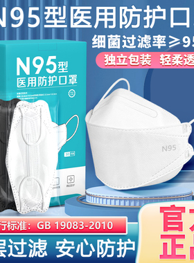 n95型医用防护口罩医疗级别一次性医护3d立体成人正品官方旗舰店