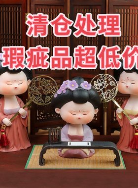 【瑕疵品低价清仓处理】国潮唐仕女摇头古风卧室客厅装饰品摆饰