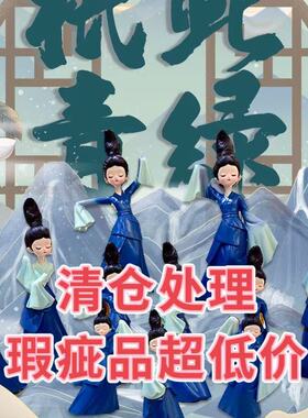 【瑕疵品清仓特价处理】只此青绿国潮摆件创意古风少女手办公仔
