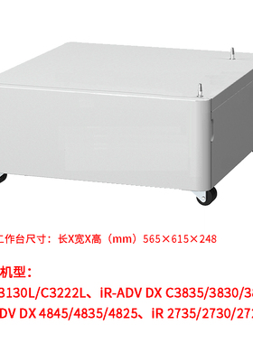 佳能原装工作台适用于IRC3222L 3226\3826\2725系列激光打印一体机复合机原装柜子/工作台
