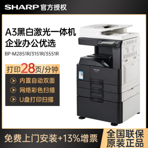 夏普（SHARP）BP-M2851R/3151R/3551R 黑白复印机A3商务大型办公一体机双面打印复印网络扫描