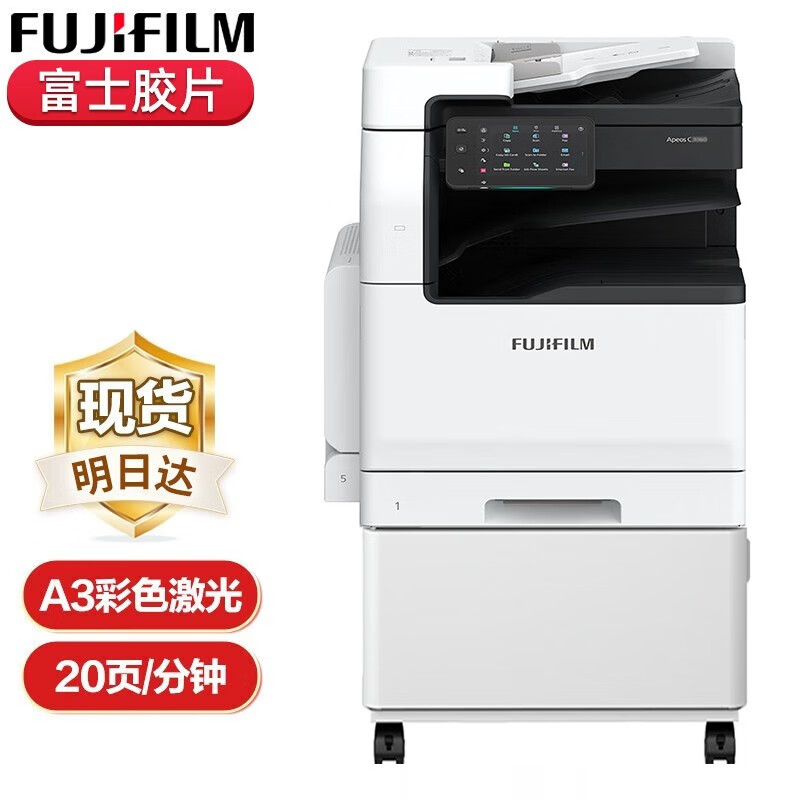 富士胶片A3彩色复印机激光打印机