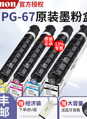 原装佳能c3020粉盒NPG67黑色彩色粉盒c3125 c3120碳粉c3320 3222L 3226高容墨粉g67墨盒3520 3525 3725墨粉筒