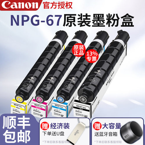 佳能C3125原装粉盒NPG67黑色硒鼓