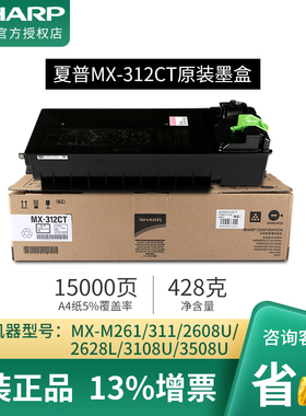 夏普MX-312CT黑色墨粉墨盒适用MX-M261/311/2628L/2608/3108打印复印机