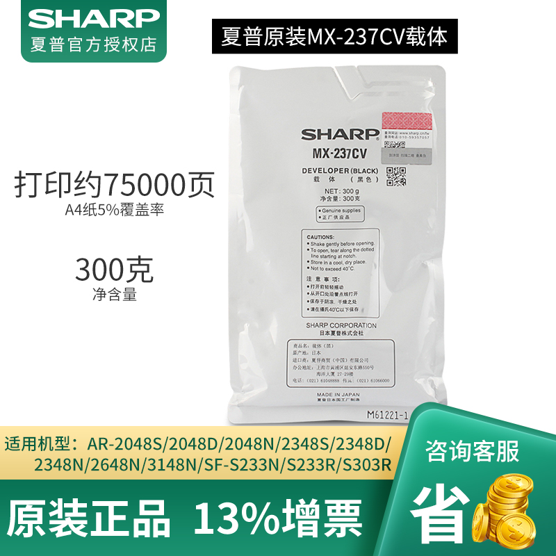 夏普SHARP MX-237CV原装载体 适用AR-2048/2348/2648/3148打印复印机