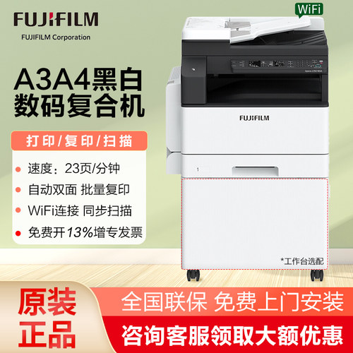 黑白激光打印机A3、A4一体复印机