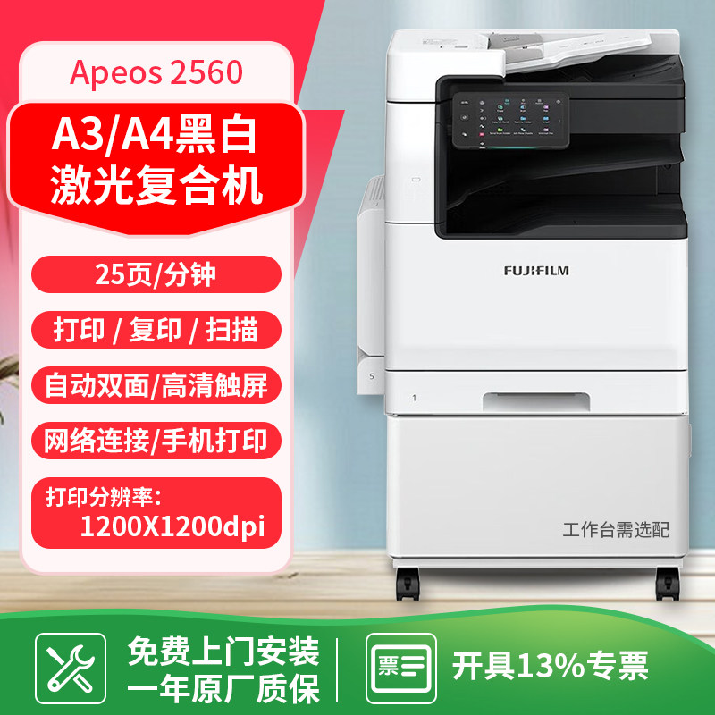 富士胶片黑白激光打印机AP2560cps/3060/3560cps复印扫描一体机A3A4双面复合机