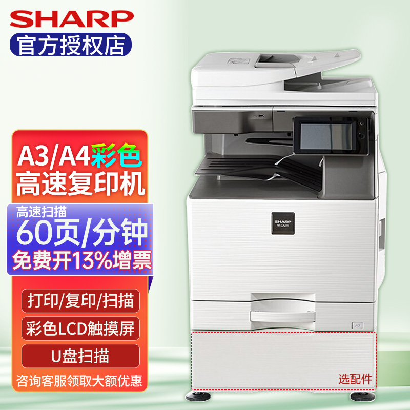 夏普A3/A4彩色激光打印复印机