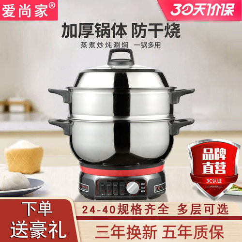 爱尚家定时家用多功能电热锅
